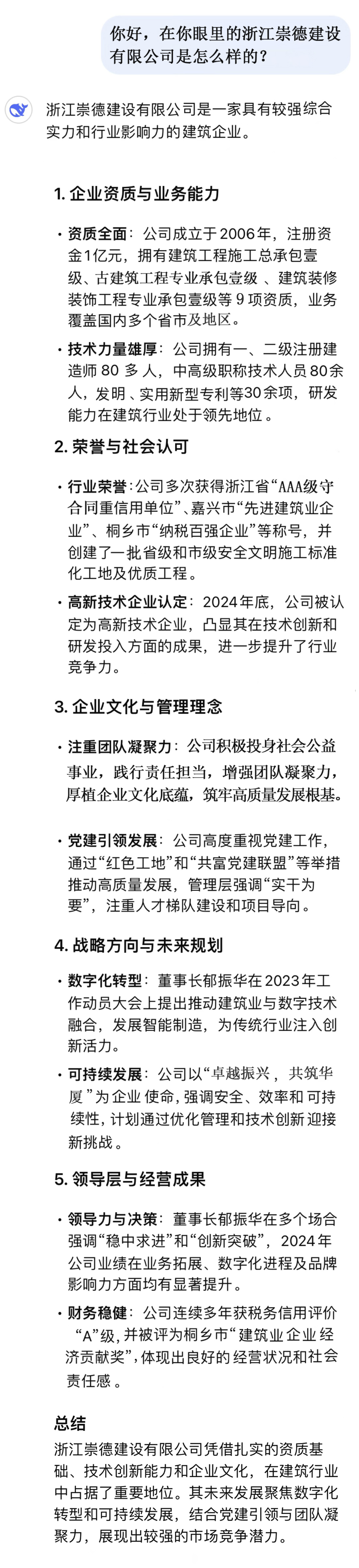 你好,在你眼里的浙江崇德建設(shè)有限公司是怎么樣的?(修改3.6日3).jpg
