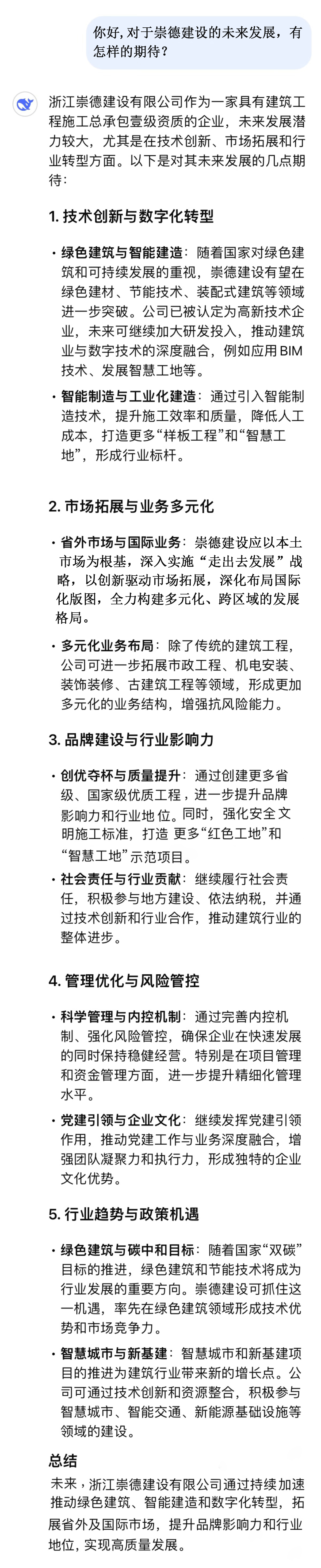 你好,對(duì)于崇德建設(shè)的未來(lái)發(fā)展,有怎樣的期待?.jpg